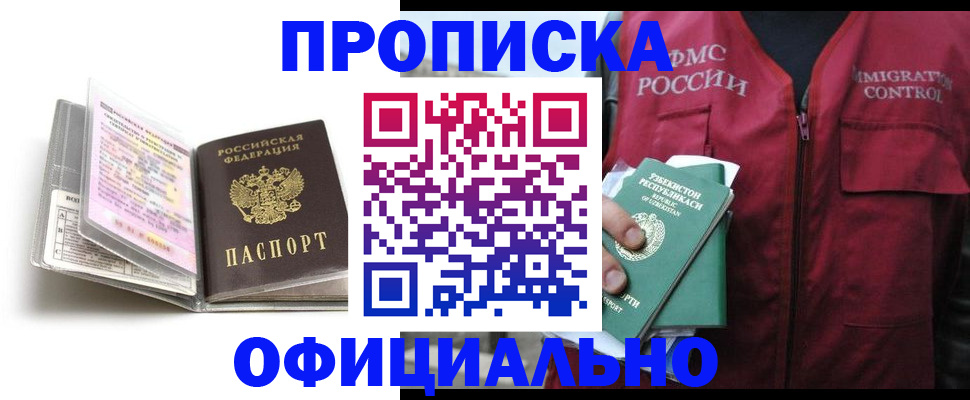 прописка 2025 в Смоленской области