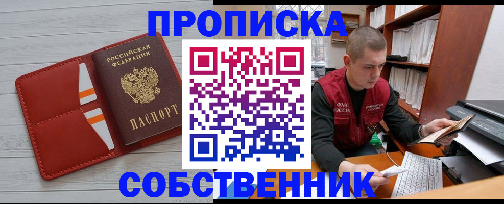 временная регистрация в квартире в Смоленской области