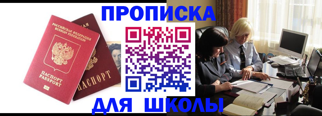 прописка в квартире в Смоленской области