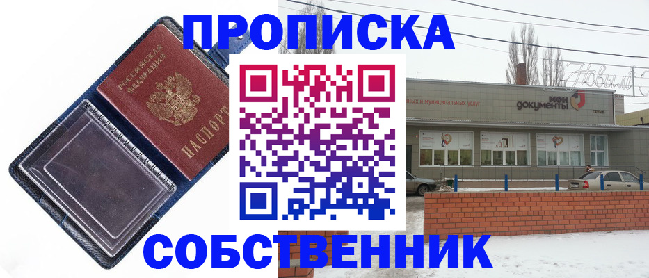 прописка 2025 в Смоленской области