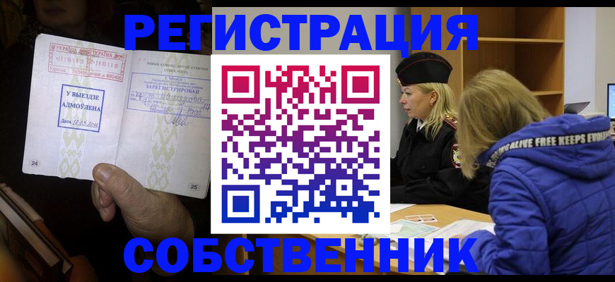 прописка регистрация в Смоленской области