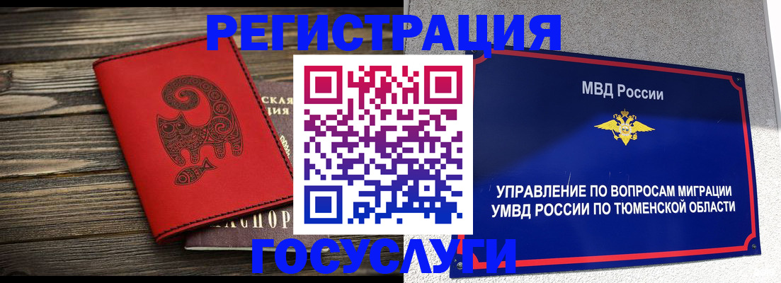 временная регистрация купить в Смоленской области
