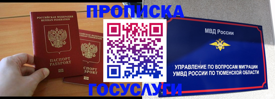 временная регистрация в квартире в Смоленской области